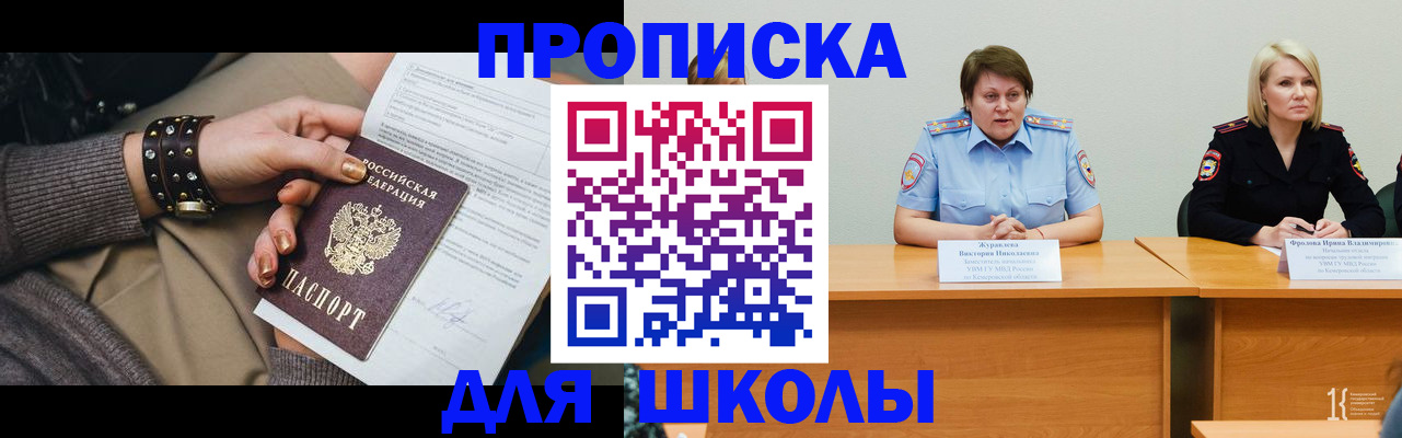 прописка ребенка в Холмске