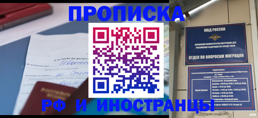 прописка регистрация в Холмске